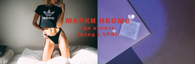 марки nbome Бородино